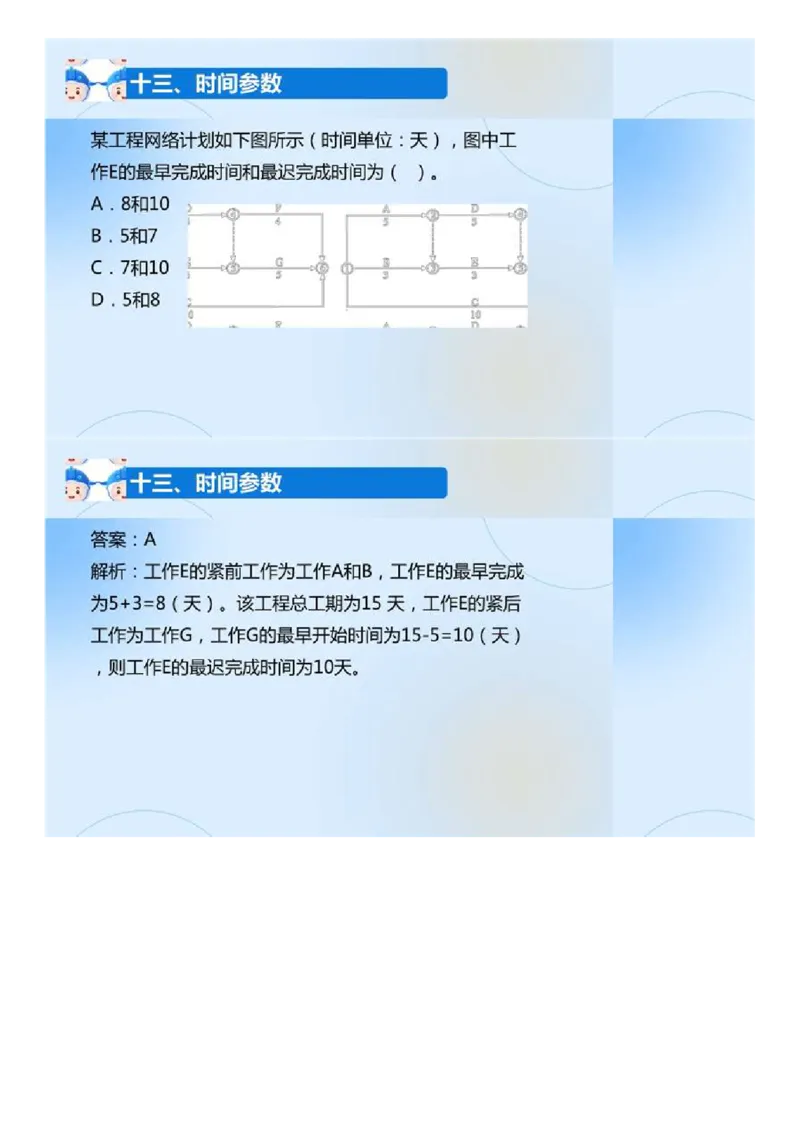 02.《建设工程目标控制-交通》冲关直播密训（2）.mp4_监理工程师_2025监理工程师_2025年监理工程师SVIP_2025年监理交通控制SVIP_04-冲刺串讲✿考点强化✿小灶集训_讲义