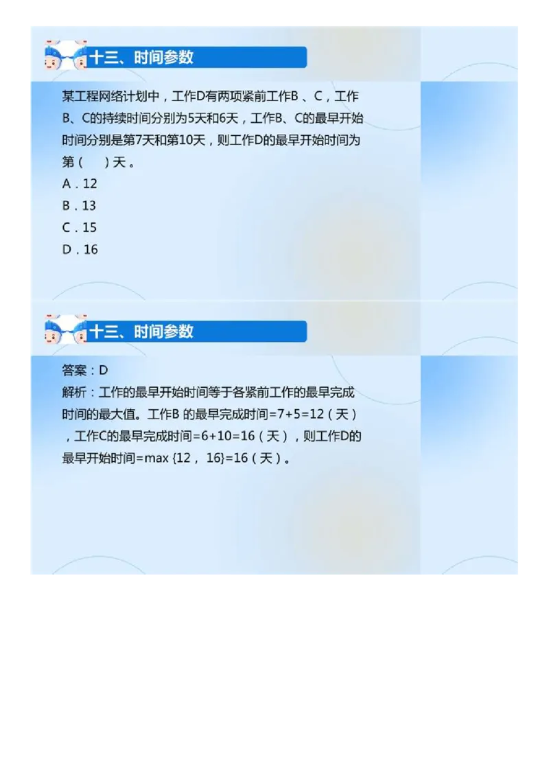 02.《建设工程目标控制-交通》冲关直播密训（2）.mp4_监理工程师_2025监理工程师_2025年监理工程师SVIP_2025年监理交通控制SVIP_04-冲刺串讲✿考点强化✿小灶集训_讲义