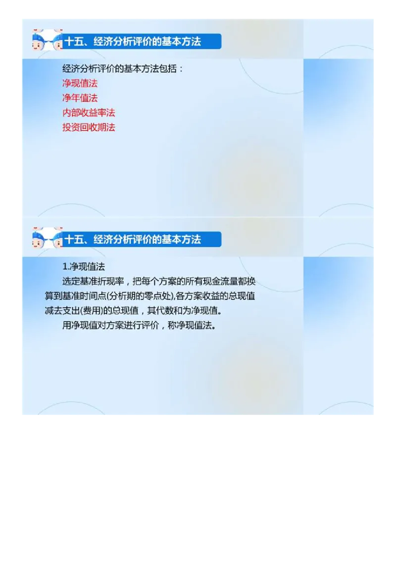 02.《建设工程目标控制-交通》冲关直播密训（2）.mp4_监理工程师_2025监理工程师_2025年监理工程师SVIP_2025年监理交通控制SVIP_04-冲刺串讲✿考点强化✿小灶集训_讲义