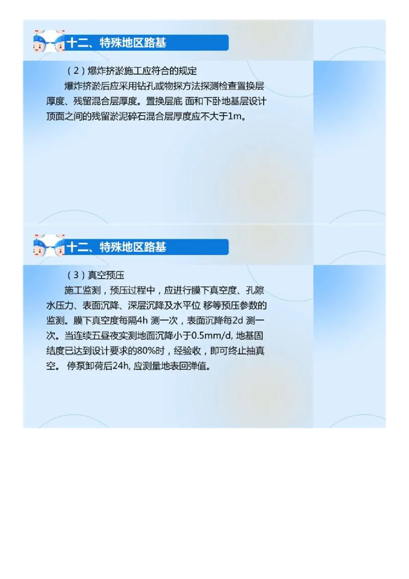 02.《建设工程目标控制-交通》冲关直播密训（2）.mp4_监理工程师_2025监理工程师_2025年监理工程师SVIP_2025年监理交通控制SVIP_04-冲刺串讲✿考点强化✿小灶集训_讲义