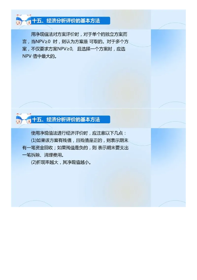 02.《建设工程目标控制-交通》冲关直播密训（2）.mp4_监理工程师_2025监理工程师_2025年监理工程师SVIP_2025年监理交通控制SVIP_04-冲刺串讲✿考点强化✿小灶集训_讲义