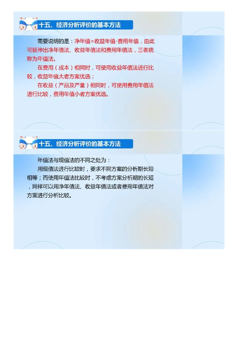 02.《建设工程目标控制-交通》冲关直播密训（2）.mp4_监理工程师_2025监理工程师_2025年监理工程师SVIP_2025年监理交通控制SVIP_04-冲刺串讲✿考点强化✿小灶集训_讲义