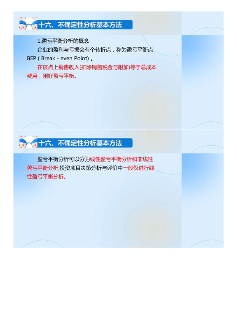 02.《建设工程目标控制-交通》冲关直播密训（2）.mp4_监理工程师_2025监理工程师_2025年监理工程师SVIP_2025年监理交通控制SVIP_04-冲刺串讲✿考点强化✿小灶集训_讲义