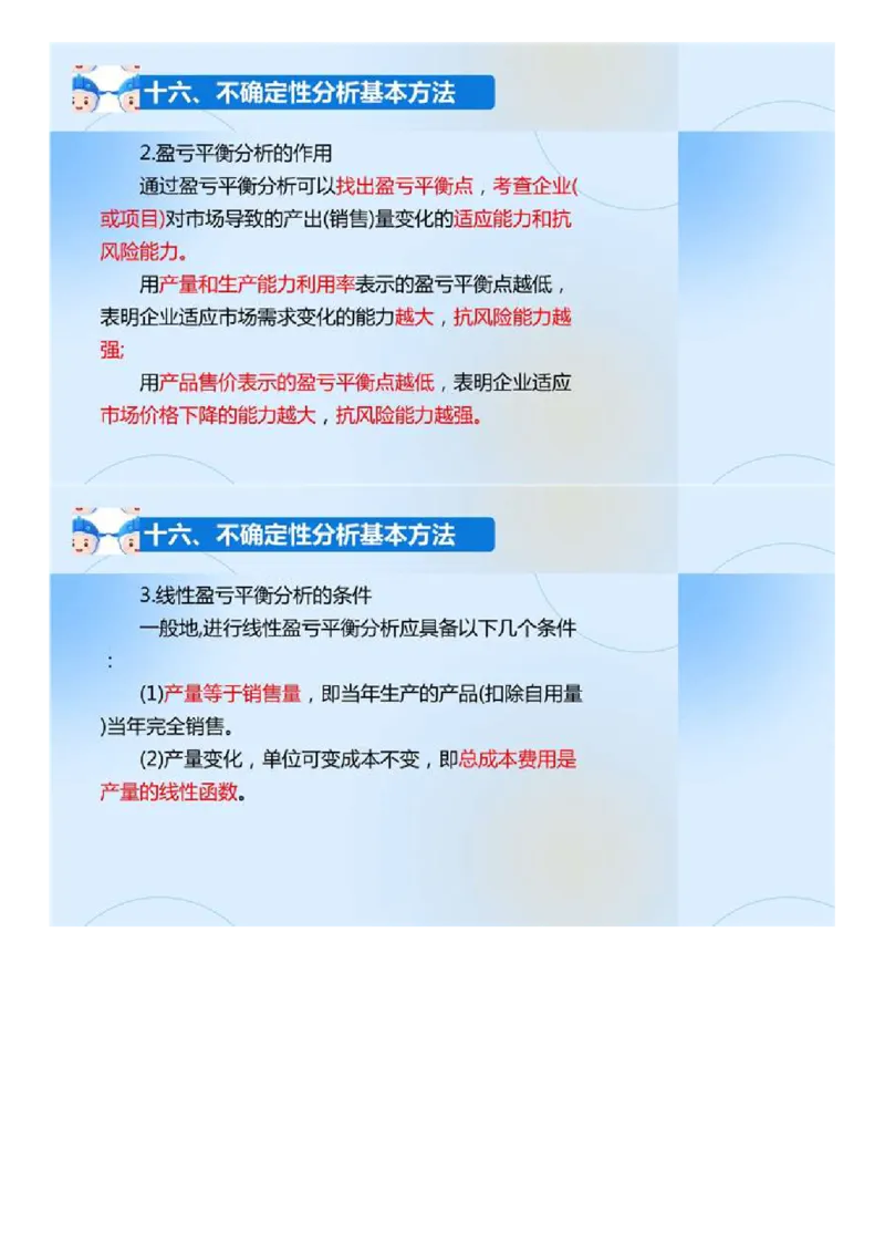 02.《建设工程目标控制-交通》冲关直播密训（2）.mp4_监理工程师_2025监理工程师_2025年监理工程师SVIP_2025年监理交通控制SVIP_04-冲刺串讲✿考点强化✿小灶集训_讲义