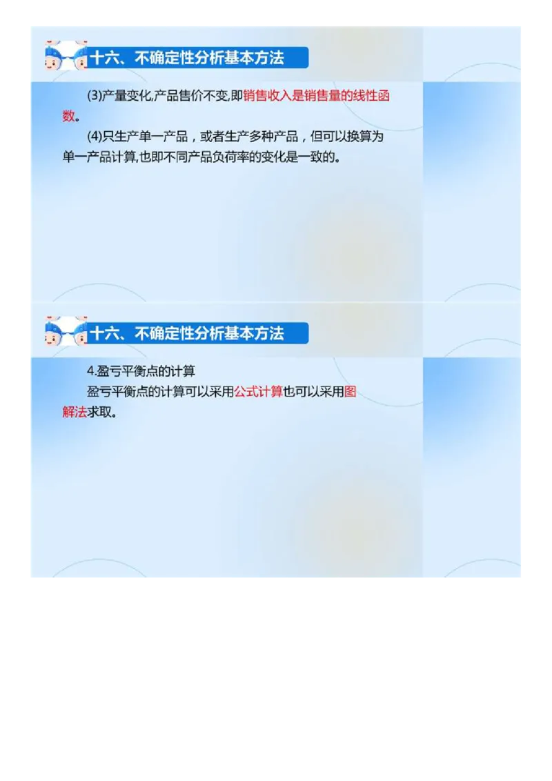 02.《建设工程目标控制-交通》冲关直播密训（2）.mp4_监理工程师_2025监理工程师_2025年监理工程师SVIP_2025年监理交通控制SVIP_04-冲刺串讲✿考点强化✿小灶集训_讲义