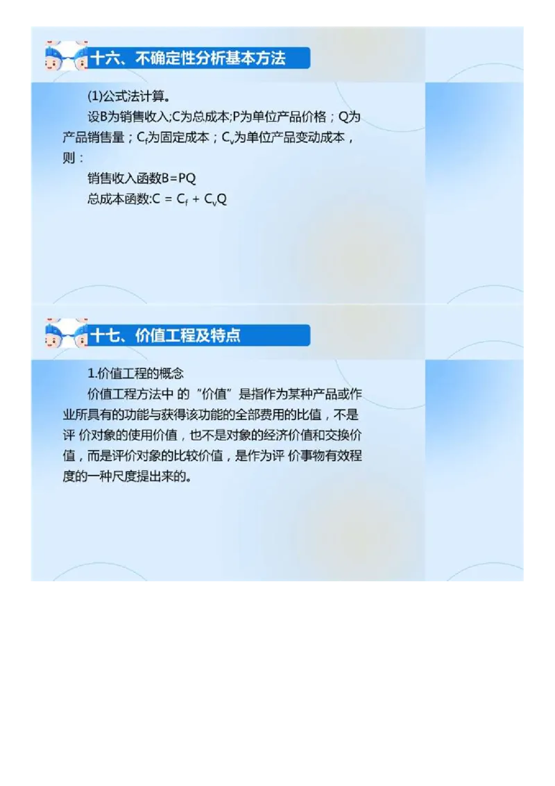 02.《建设工程目标控制-交通》冲关直播密训（2）.mp4_监理工程师_2025监理工程师_2025年监理工程师SVIP_2025年监理交通控制SVIP_04-冲刺串讲✿考点强化✿小灶集训_讲义