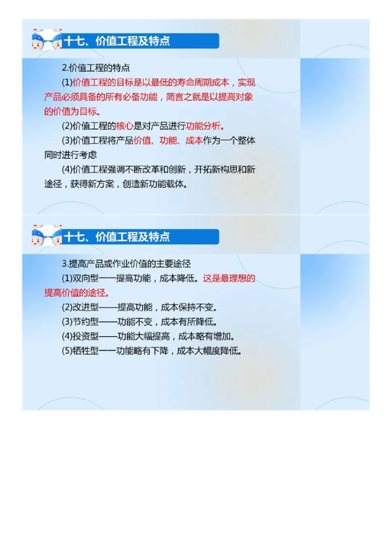 02.《建设工程目标控制-交通》冲关直播密训（2）.mp4_监理工程师_2025监理工程师_2025年监理工程师SVIP_2025年监理交通控制SVIP_04-冲刺串讲✿考点强化✿小灶集训_讲义