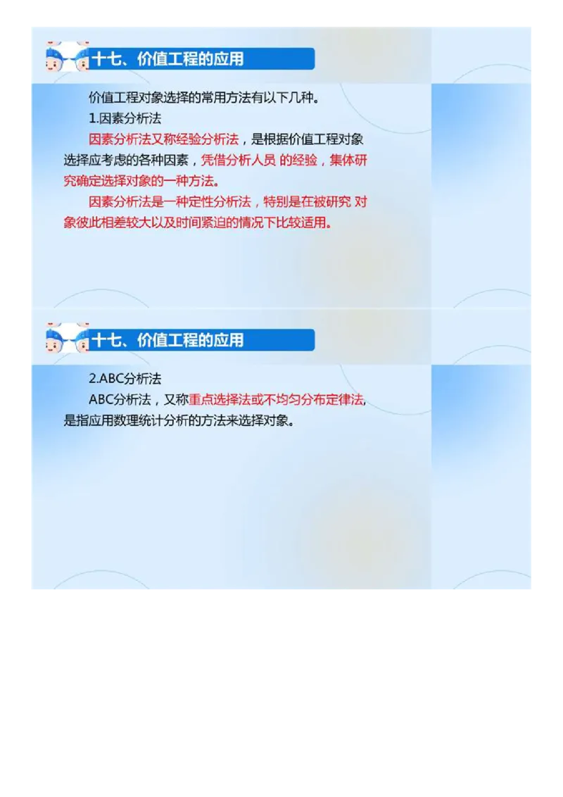 02.《建设工程目标控制-交通》冲关直播密训（2）.mp4_监理工程师_2025监理工程师_2025年监理工程师SVIP_2025年监理交通控制SVIP_04-冲刺串讲✿考点强化✿小灶集训_讲义