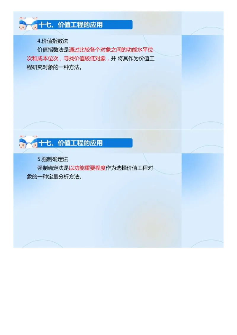 02.《建设工程目标控制-交通》冲关直播密训（2）.mp4_监理工程师_2025监理工程师_2025年监理工程师SVIP_2025年监理交通控制SVIP_04-冲刺串讲✿考点强化✿小灶集训_讲义