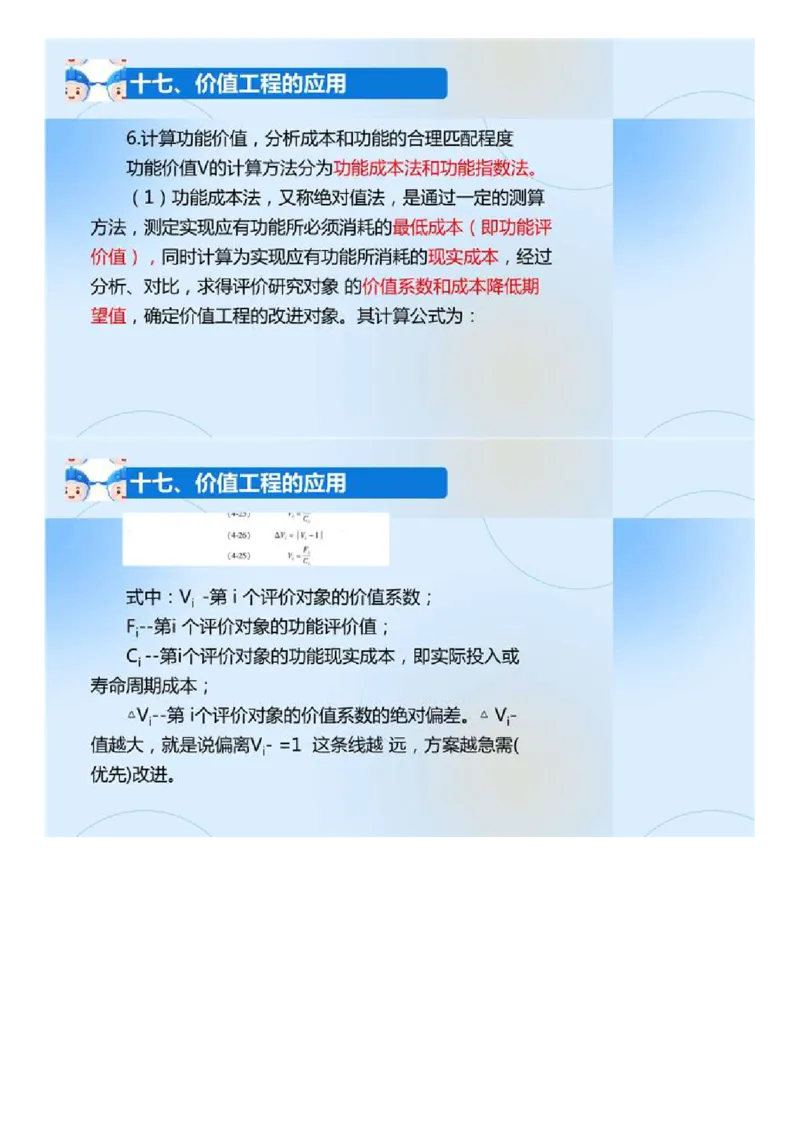 02.《建设工程目标控制-交通》冲关直播密训（2）.mp4_监理工程师_2025监理工程师_2025年监理工程师SVIP_2025年监理交通控制SVIP_04-冲刺串讲✿考点强化✿小灶集训_讲义