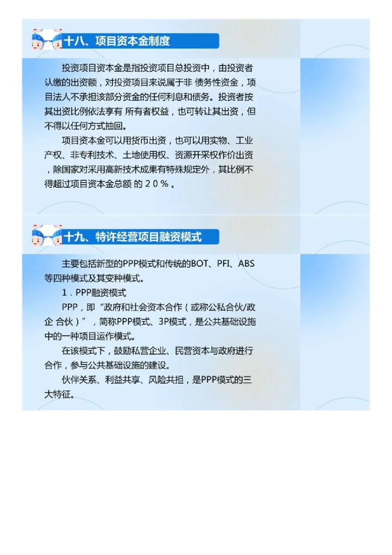 02.《建设工程目标控制-交通》冲关直播密训（2）.mp4_监理工程师_2025监理工程师_2025年监理工程师SVIP_2025年监理交通控制SVIP_04-冲刺串讲✿考点强化✿小灶集训_讲义