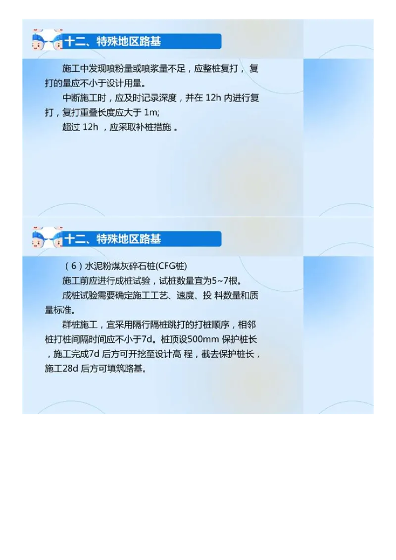 02.《建设工程目标控制-交通》冲关直播密训（2）.mp4_监理工程师_2025监理工程师_2025年监理工程师SVIP_2025年监理交通控制SVIP_04-冲刺串讲✿考点强化✿小灶集训_讲义