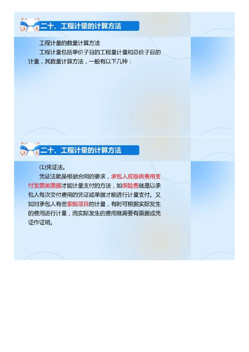 02.《建设工程目标控制-交通》冲关直播密训（2）.mp4_监理工程师_2025监理工程师_2025年监理工程师SVIP_2025年监理交通控制SVIP_04-冲刺串讲✿考点强化✿小灶集训_讲义