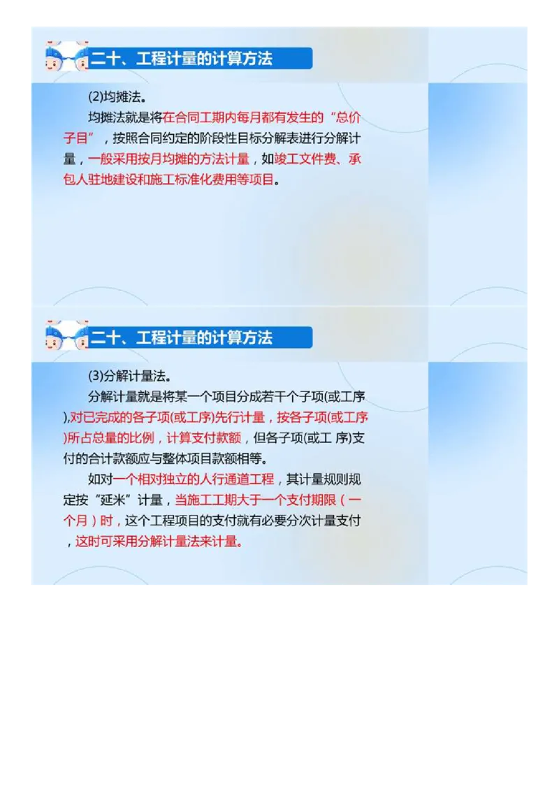 02.《建设工程目标控制-交通》冲关直播密训（2）.mp4_监理工程师_2025监理工程师_2025年监理工程师SVIP_2025年监理交通控制SVIP_04-冲刺串讲✿考点强化✿小灶集训_讲义