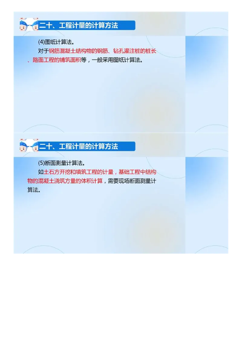 02.《建设工程目标控制-交通》冲关直播密训（2）.mp4_监理工程师_2025监理工程师_2025年监理工程师SVIP_2025年监理交通控制SVIP_04-冲刺串讲✿考点强化✿小灶集训_讲义