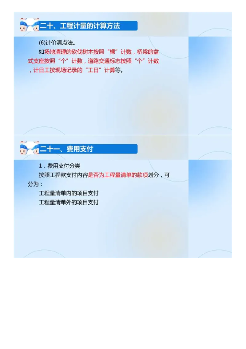 02.《建设工程目标控制-交通》冲关直播密训（2）.mp4_监理工程师_2025监理工程师_2025年监理工程师SVIP_2025年监理交通控制SVIP_04-冲刺串讲✿考点强化✿小灶集训_讲义