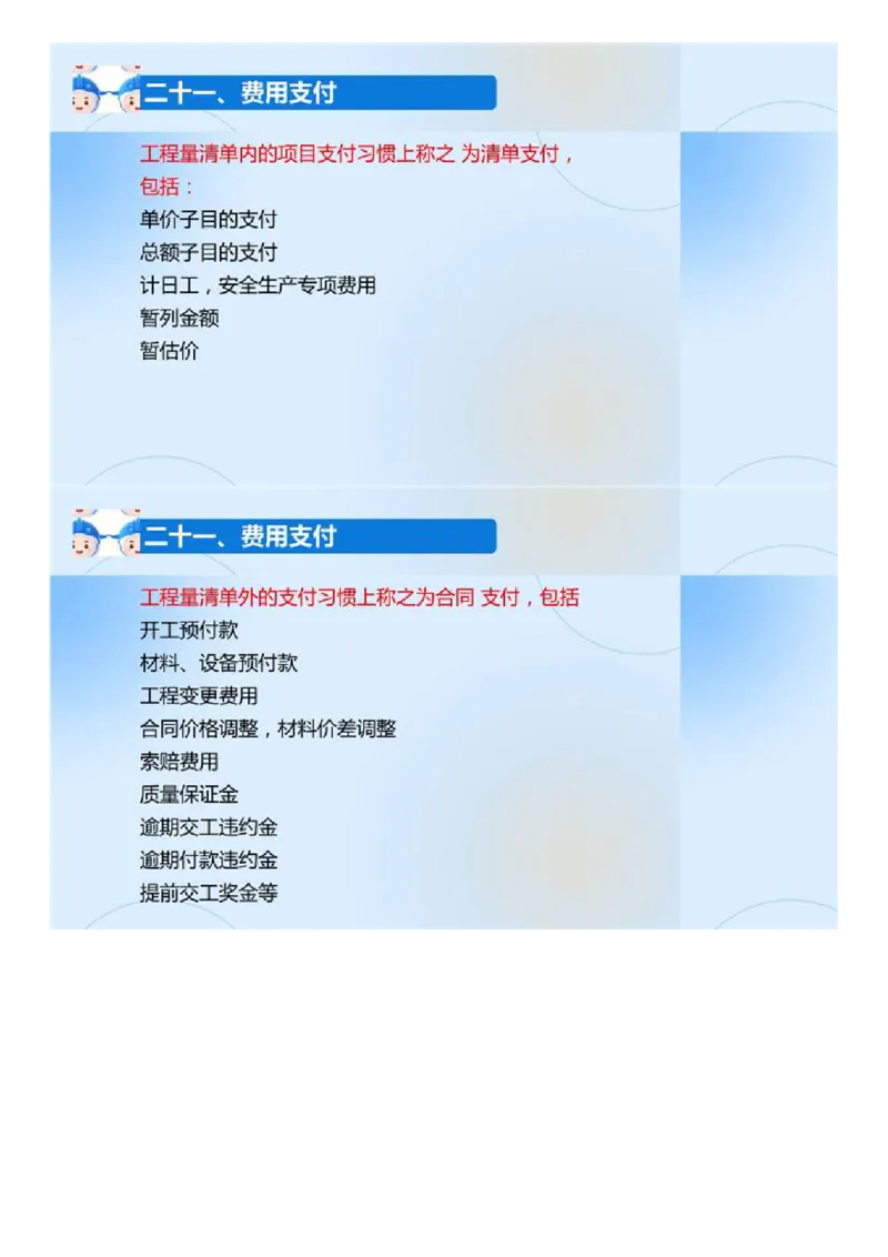 02.《建设工程目标控制-交通》冲关直播密训（2）.mp4_监理工程师_2025监理工程师_2025年监理工程师SVIP_2025年监理交通控制SVIP_04-冲刺串讲✿考点强化✿小灶集训_讲义