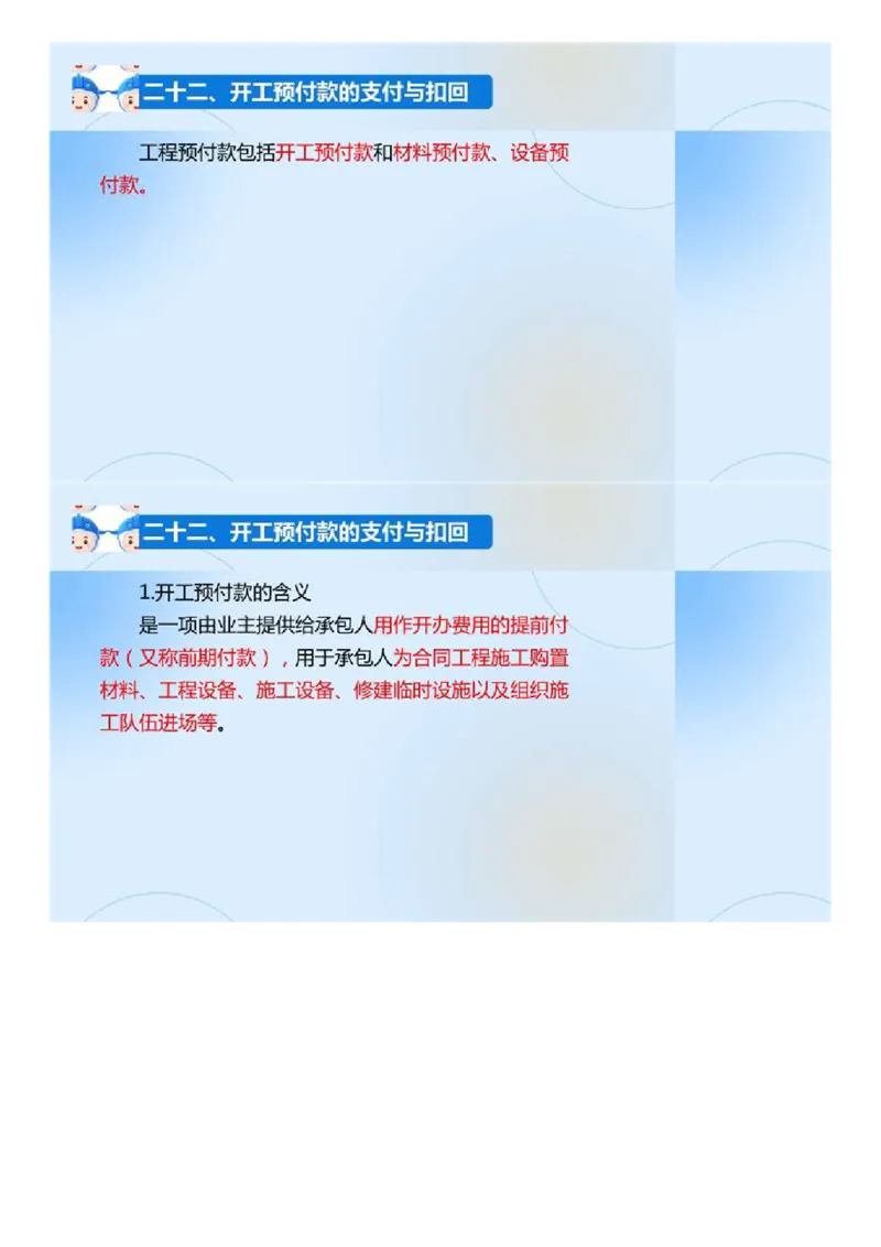 02.《建设工程目标控制-交通》冲关直播密训（2）.mp4_监理工程师_2025监理工程师_2025年监理工程师SVIP_2025年监理交通控制SVIP_04-冲刺串讲✿考点强化✿小灶集训_讲义