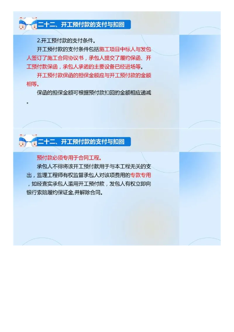 02.《建设工程目标控制-交通》冲关直播密训（2）.mp4_监理工程师_2025监理工程师_2025年监理工程师SVIP_2025年监理交通控制SVIP_04-冲刺串讲✿考点强化✿小灶集训_讲义