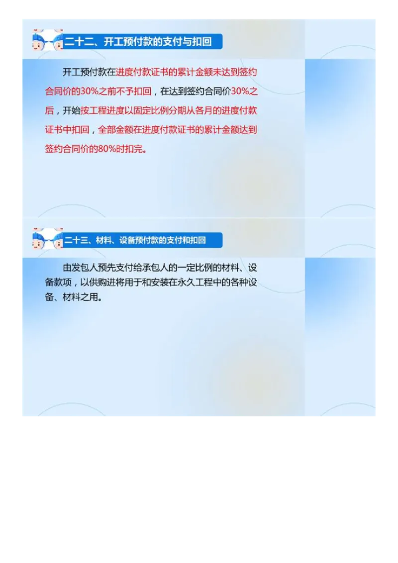 02.《建设工程目标控制-交通》冲关直播密训（2）.mp4_监理工程师_2025监理工程师_2025年监理工程师SVIP_2025年监理交通控制SVIP_04-冲刺串讲✿考点强化✿小灶集训_讲义