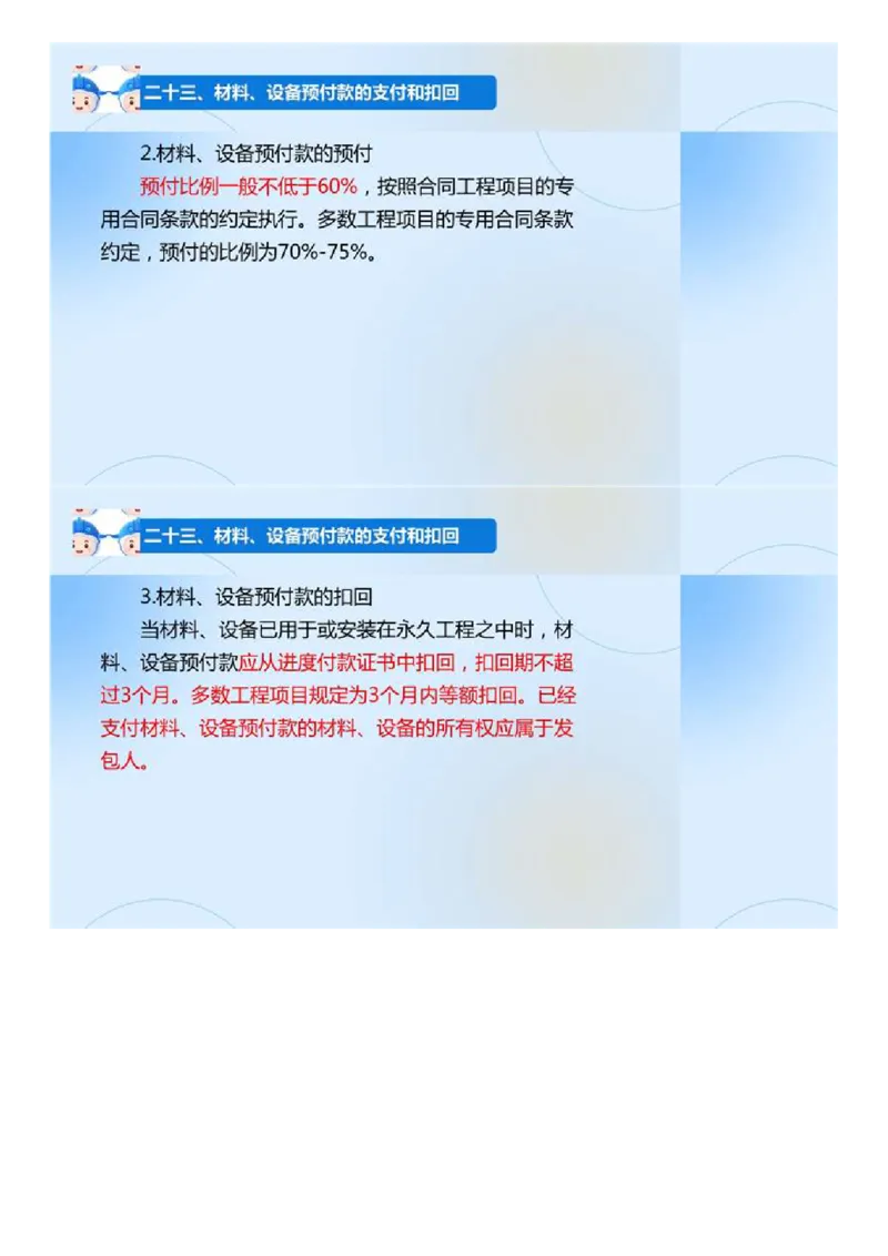 02.《建设工程目标控制-交通》冲关直播密训（2）.mp4_监理工程师_2025监理工程师_2025年监理工程师SVIP_2025年监理交通控制SVIP_04-冲刺串讲✿考点强化✿小灶集训_讲义