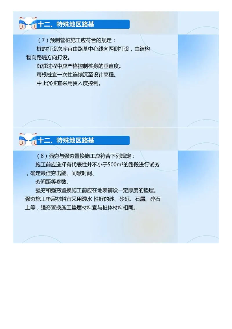 02.《建设工程目标控制-交通》冲关直播密训（2）.mp4_监理工程师_2025监理工程师_2025年监理工程师SVIP_2025年监理交通控制SVIP_04-冲刺串讲✿考点强化✿小灶集训_讲义