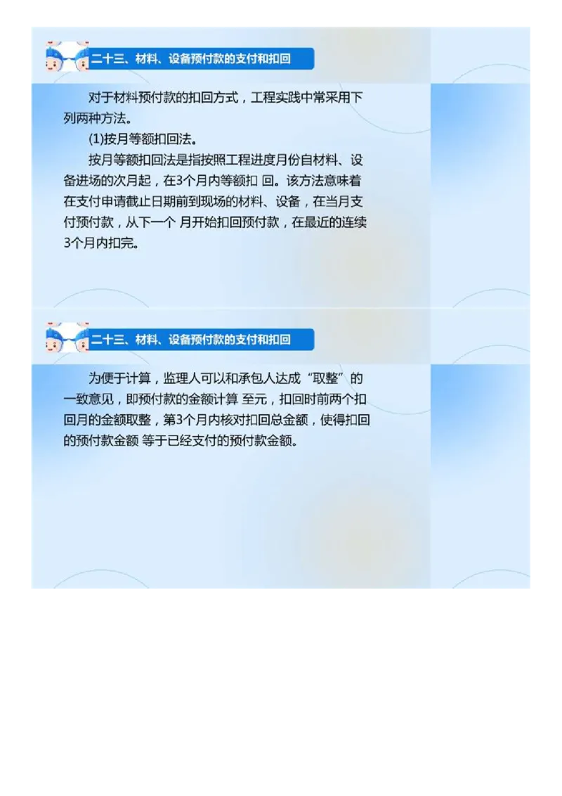 02.《建设工程目标控制-交通》冲关直播密训（2）.mp4_监理工程师_2025监理工程师_2025年监理工程师SVIP_2025年监理交通控制SVIP_04-冲刺串讲✿考点强化✿小灶集训_讲义