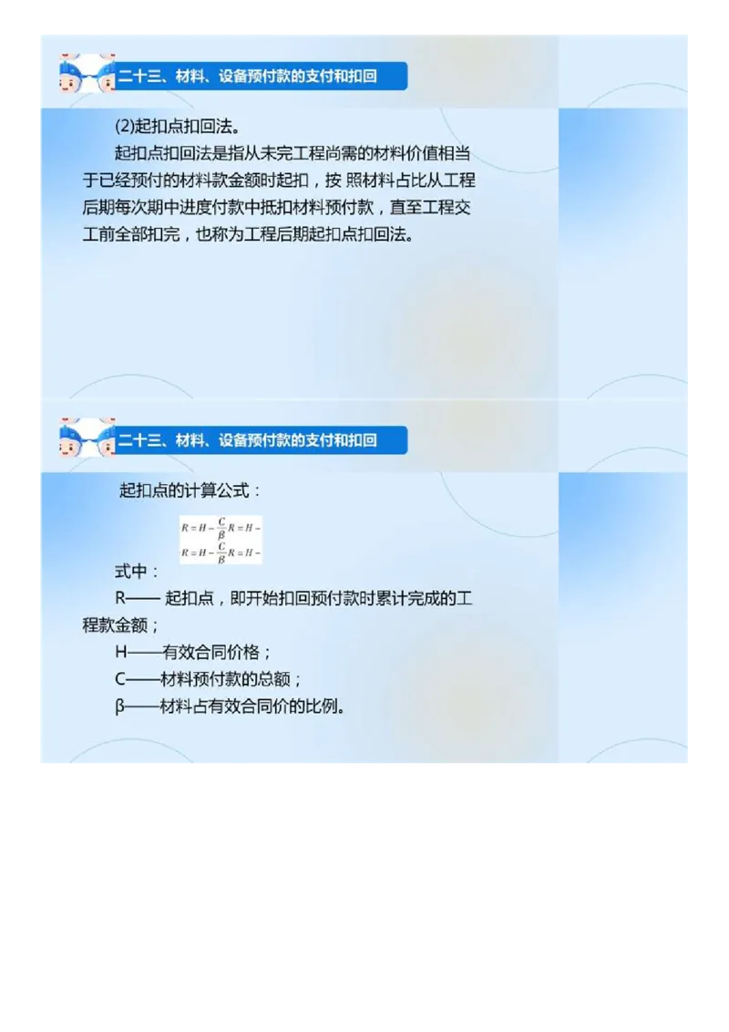 02.《建设工程目标控制-交通》冲关直播密训（2）.mp4_监理工程师_2025监理工程师_2025年监理工程师SVIP_2025年监理交通控制SVIP_04-冲刺串讲✿考点强化✿小灶集训_讲义
