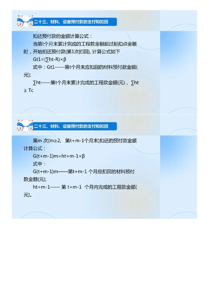 02.《建设工程目标控制-交通》冲关直播密训（2）.mp4_监理工程师_2025监理工程师_2025年监理工程师SVIP_2025年监理交通控制SVIP_04-冲刺串讲✿考点强化✿小灶集训_讲义