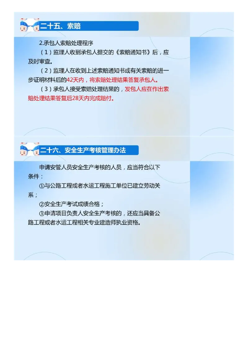 02.《建设工程目标控制-交通》冲关直播密训（2）.mp4_监理工程师_2025监理工程师_2025年监理工程师SVIP_2025年监理交通控制SVIP_04-冲刺串讲✿考点强化✿小灶集训_讲义