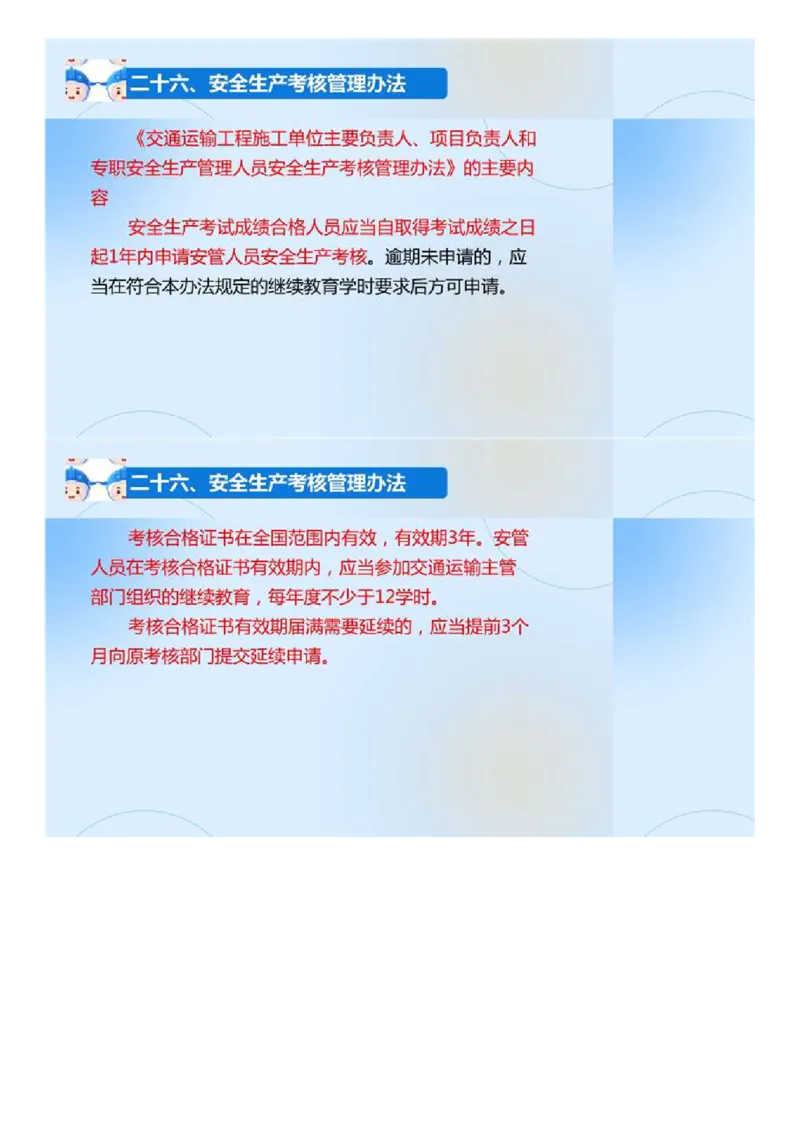 02.《建设工程目标控制-交通》冲关直播密训（2）.mp4_监理工程师_2025监理工程师_2025年监理工程师SVIP_2025年监理交通控制SVIP_04-冲刺串讲✿考点强化✿小灶集训_讲义