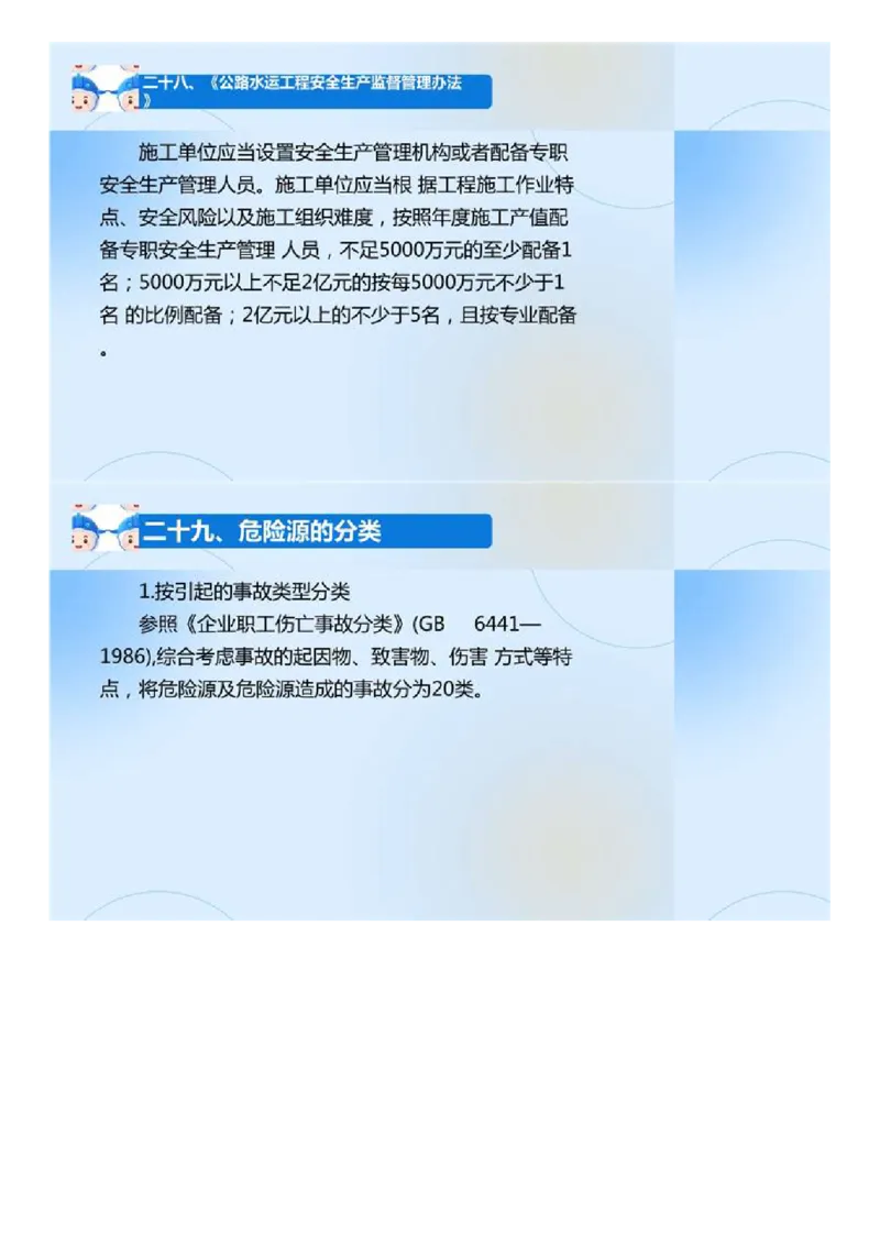 02.《建设工程目标控制-交通》冲关直播密训（2）.mp4_监理工程师_2025监理工程师_2025年监理工程师SVIP_2025年监理交通控制SVIP_04-冲刺串讲✿考点强化✿小灶集训_讲义