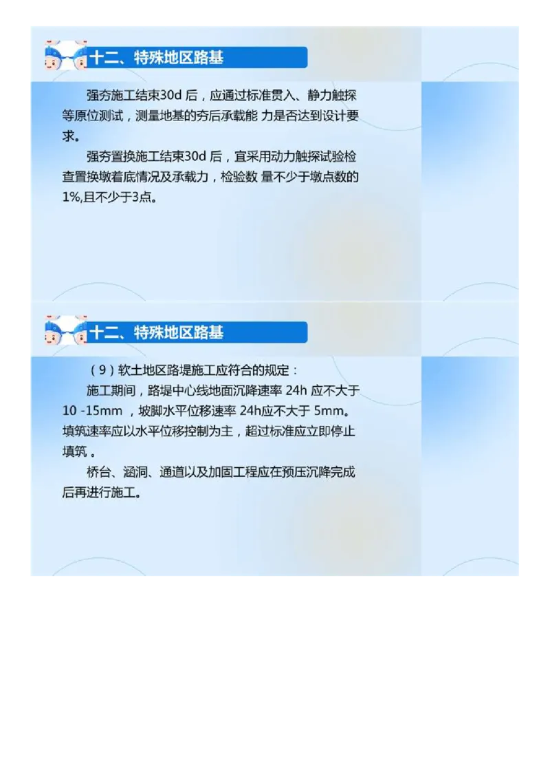 02.《建设工程目标控制-交通》冲关直播密训（2）.mp4_监理工程师_2025监理工程师_2025年监理工程师SVIP_2025年监理交通控制SVIP_04-冲刺串讲✿考点强化✿小灶集训_讲义