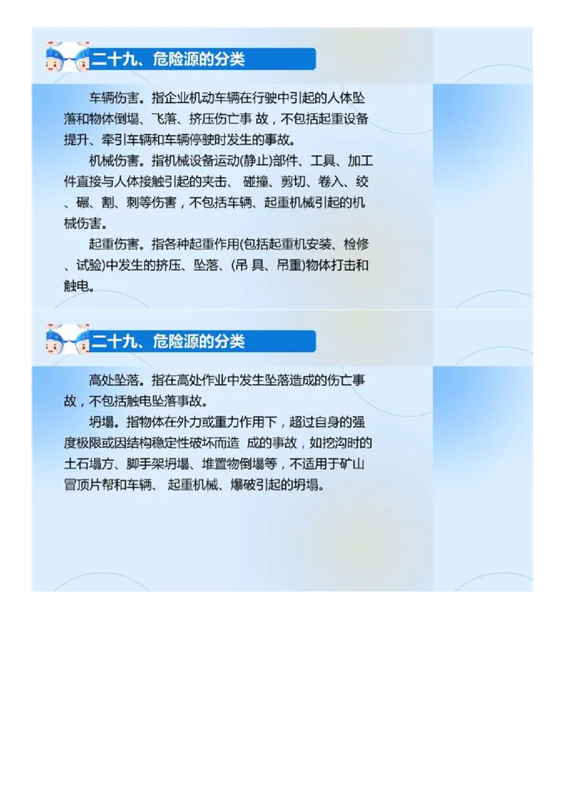 02.《建设工程目标控制-交通》冲关直播密训（2）.mp4_监理工程师_2025监理工程师_2025年监理工程师SVIP_2025年监理交通控制SVIP_04-冲刺串讲✿考点强化✿小灶集训_讲义