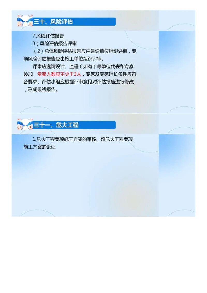 02.《建设工程目标控制-交通》冲关直播密训（2）.mp4_监理工程师_2025监理工程师_2025年监理工程师SVIP_2025年监理交通控制SVIP_04-冲刺串讲✿考点强化✿小灶集训_讲义