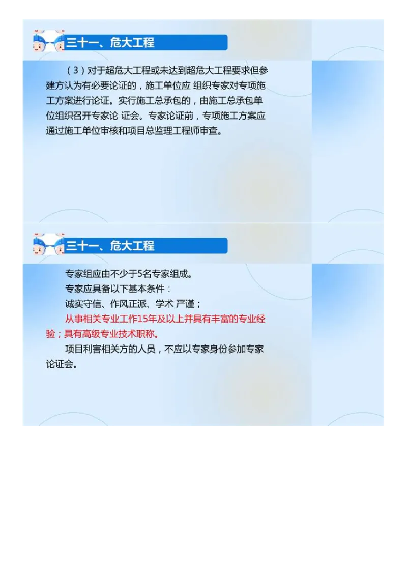 02.《建设工程目标控制-交通》冲关直播密训（2）.mp4_监理工程师_2025监理工程师_2025年监理工程师SVIP_2025年监理交通控制SVIP_04-冲刺串讲✿考点强化✿小灶集训_讲义