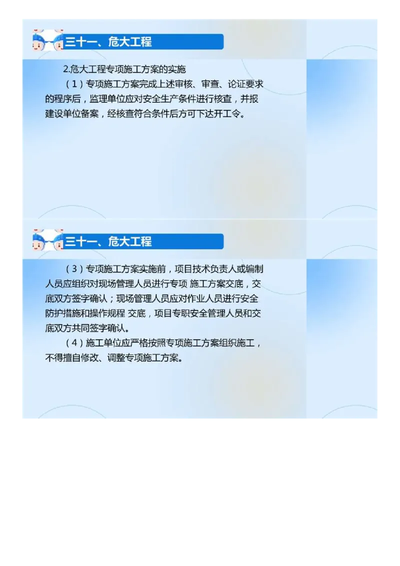 02.《建设工程目标控制-交通》冲关直播密训（2）.mp4_监理工程师_2025监理工程师_2025年监理工程师SVIP_2025年监理交通控制SVIP_04-冲刺串讲✿考点强化✿小灶集训_讲义