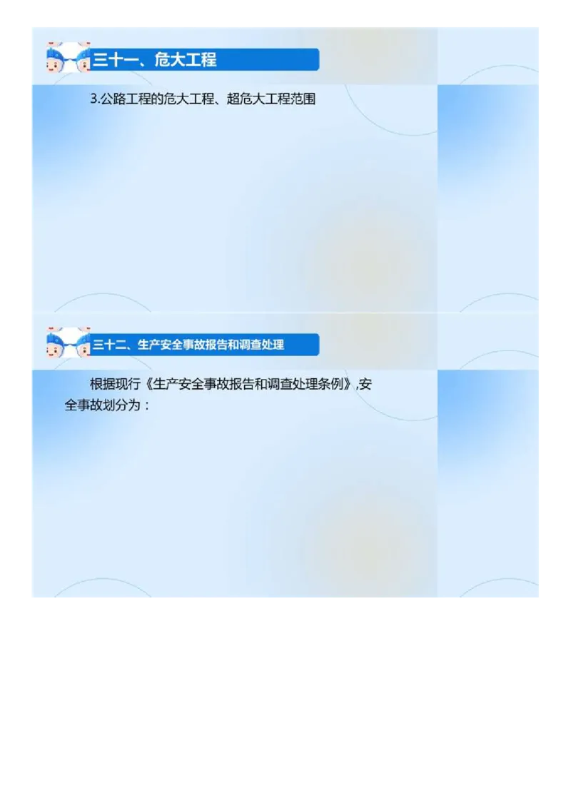 02.《建设工程目标控制-交通》冲关直播密训（2）.mp4_监理工程师_2025监理工程师_2025年监理工程师SVIP_2025年监理交通控制SVIP_04-冲刺串讲✿考点强化✿小灶集训_讲义