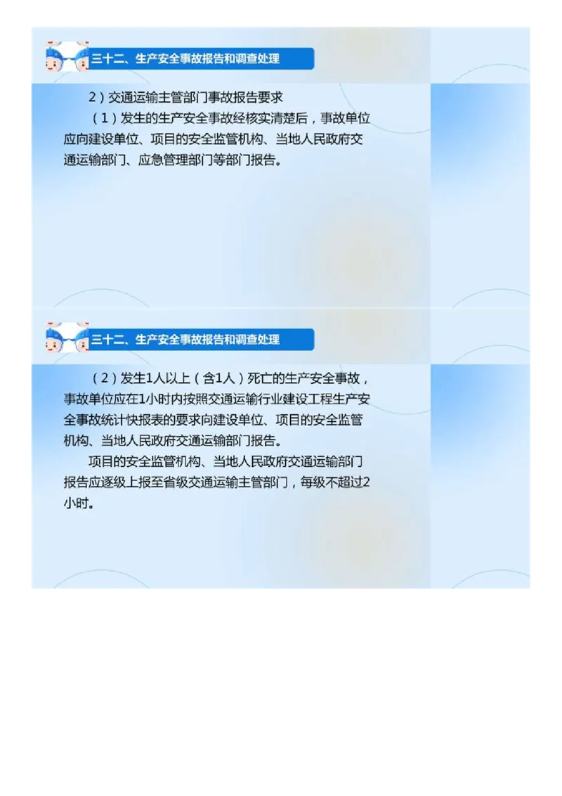 02.《建设工程目标控制-交通》冲关直播密训（2）.mp4_监理工程师_2025监理工程师_2025年监理工程师SVIP_2025年监理交通控制SVIP_04-冲刺串讲✿考点强化✿小灶集训_讲义