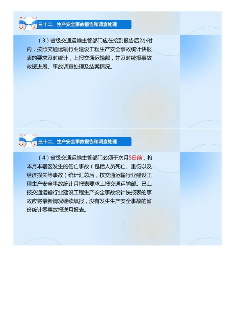 02.《建设工程目标控制-交通》冲关直播密训（2）.mp4_监理工程师_2025监理工程师_2025年监理工程师SVIP_2025年监理交通控制SVIP_04-冲刺串讲✿考点强化✿小灶集训_讲义