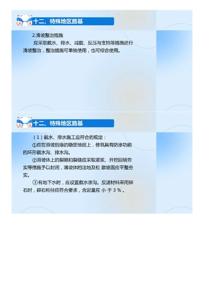 02.《建设工程目标控制-交通》冲关直播密训（2）.mp4_监理工程师_2025监理工程师_2025年监理工程师SVIP_2025年监理交通控制SVIP_04-冲刺串讲✿考点强化✿小灶集训_讲义