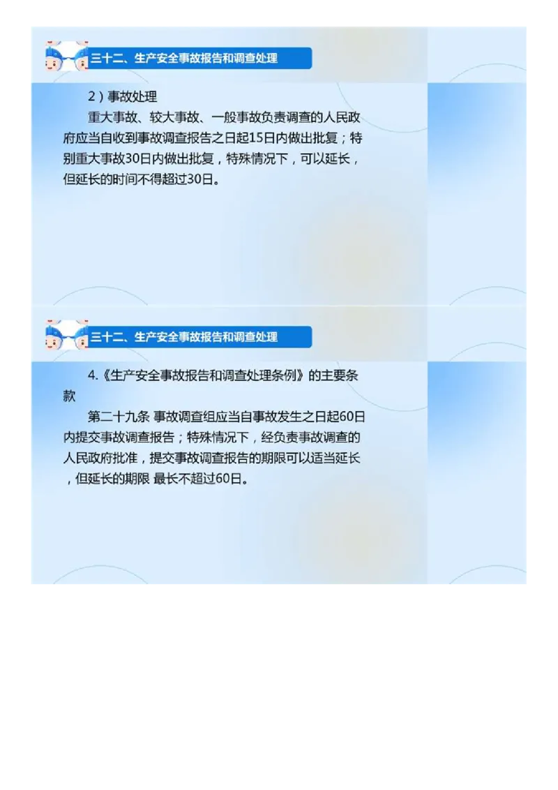 02.《建设工程目标控制-交通》冲关直播密训（2）.mp4_监理工程师_2025监理工程师_2025年监理工程师SVIP_2025年监理交通控制SVIP_04-冲刺串讲✿考点强化✿小灶集训_讲义