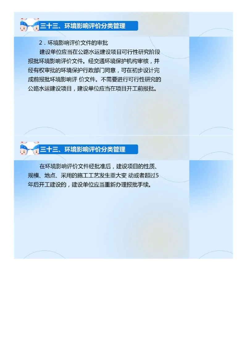 02.《建设工程目标控制-交通》冲关直播密训（2）.mp4_监理工程师_2025监理工程师_2025年监理工程师SVIP_2025年监理交通控制SVIP_04-冲刺串讲✿考点强化✿小灶集训_讲义