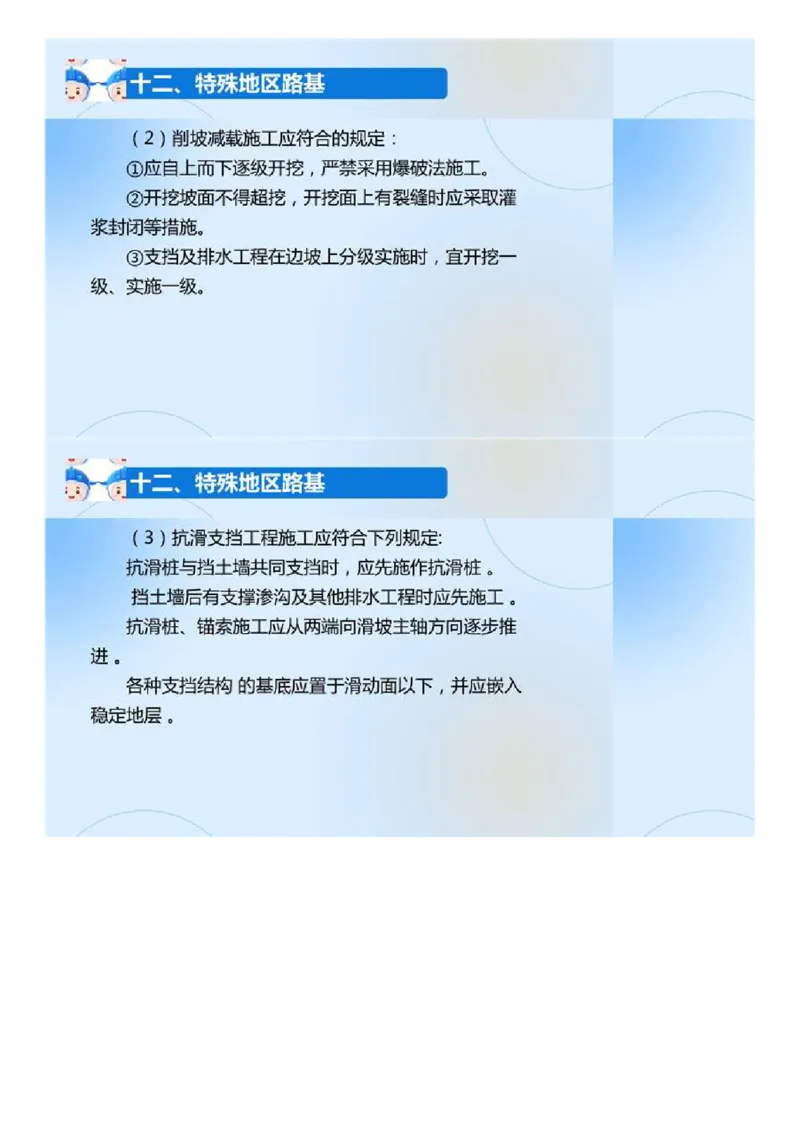 02.《建设工程目标控制-交通》冲关直播密训（2）.mp4_监理工程师_2025监理工程师_2025年监理工程师SVIP_2025年监理交通控制SVIP_04-冲刺串讲✿考点强化✿小灶集训_讲义