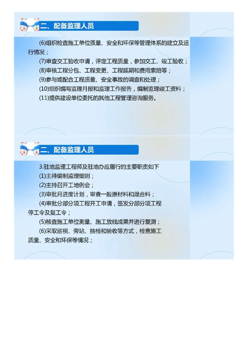 02.《建设工程目标控制-交通》冲关直播密训（2）.mp4_监理工程师_2025监理工程师_2025年监理工程师SVIP_2025年监理交通控制SVIP_04-冲刺串讲✿考点强化✿小灶集训_讲义