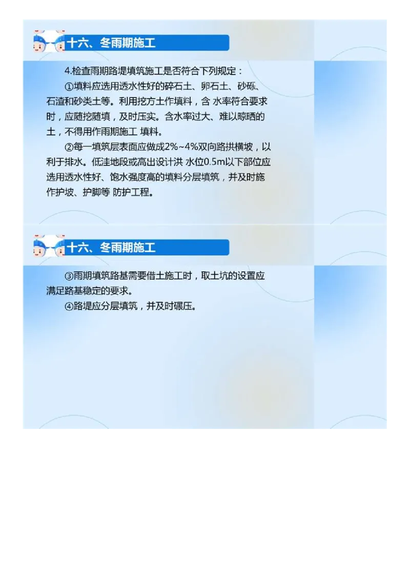 02.《建设工程目标控制-交通》冲关直播密训（2）.mp4_监理工程师_2025监理工程师_2025年监理工程师SVIP_2025年监理交通控制SVIP_04-冲刺串讲✿考点强化✿小灶集训_讲义