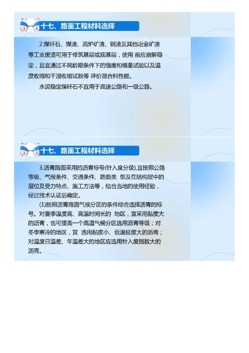 02.《建设工程目标控制-交通》冲关直播密训（2）.mp4_监理工程师_2025监理工程师_2025年监理工程师SVIP_2025年监理交通控制SVIP_04-冲刺串讲✿考点强化✿小灶集训_讲义