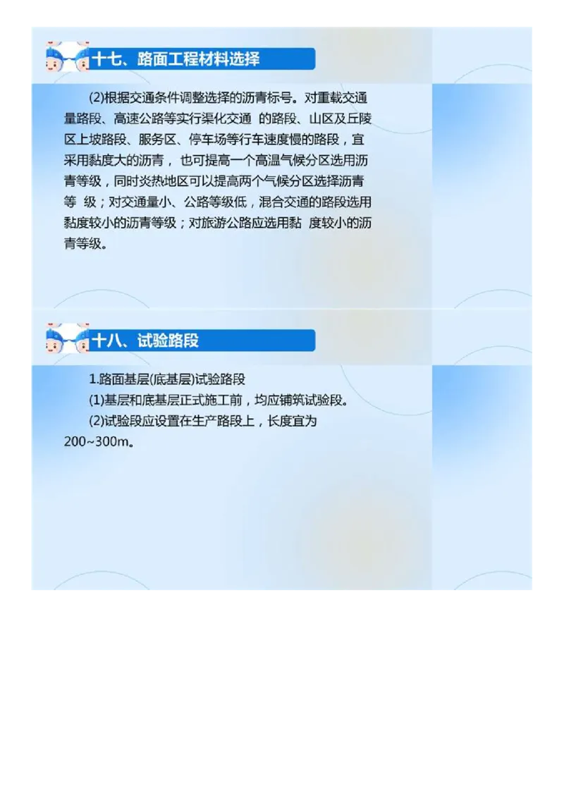 02.《建设工程目标控制-交通》冲关直播密训（2）.mp4_监理工程师_2025监理工程师_2025年监理工程师SVIP_2025年监理交通控制SVIP_04-冲刺串讲✿考点强化✿小灶集训_讲义