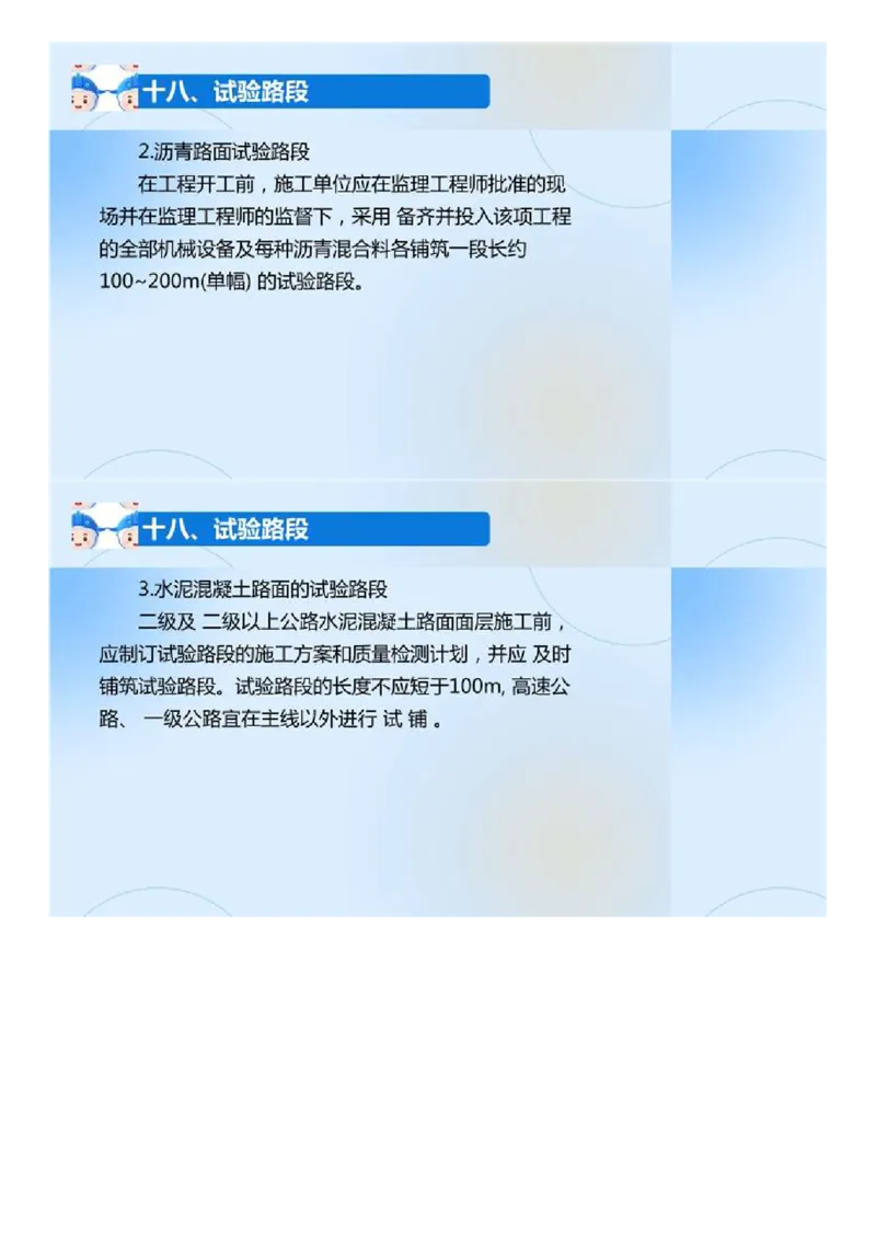 02.《建设工程目标控制-交通》冲关直播密训（2）.mp4_监理工程师_2025监理工程师_2025年监理工程师SVIP_2025年监理交通控制SVIP_04-冲刺串讲✿考点强化✿小灶集训_讲义