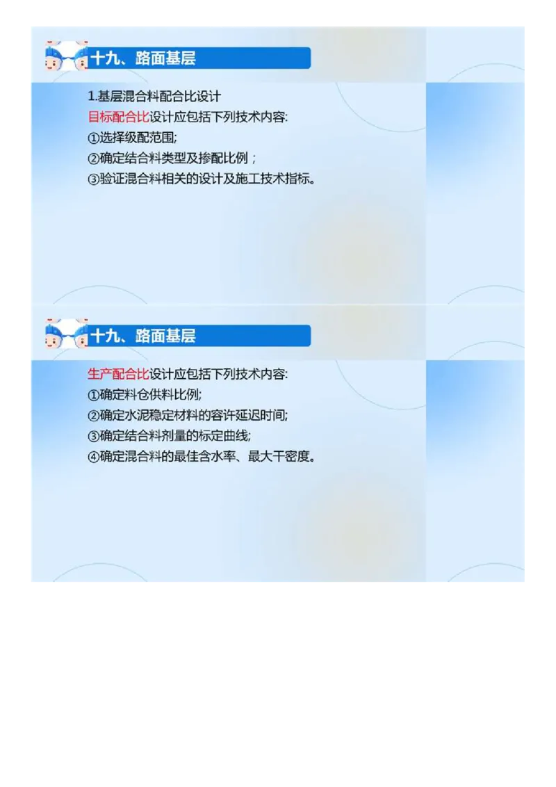 02.《建设工程目标控制-交通》冲关直播密训（2）.mp4_监理工程师_2025监理工程师_2025年监理工程师SVIP_2025年监理交通控制SVIP_04-冲刺串讲✿考点强化✿小灶集训_讲义